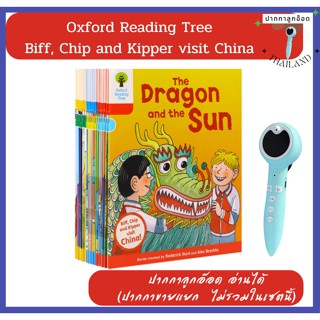 Oxford reading tree  ชุด  Biff, Chip and Kipper Visit China จำนวน 18 เล่ม สำหรับ 3-10 ขวบ ปากกาอ่านได้ (ไม่รวมปากกา)