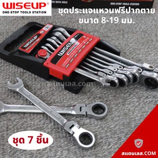 ชุดประแจแหวนข้างปากตาย ขนาด 8-19 มม 7 ชิ้น Wiseup ชุดประแจแหวนฟรี ชุดประแจแหวนข้างฟรี ปากตาย