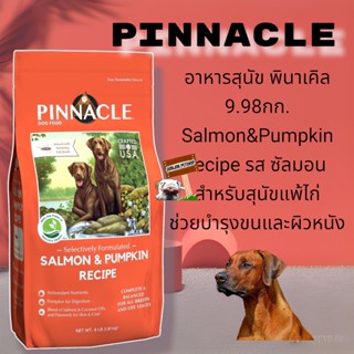 อาหารสุนัข Pinnacle Salmon &amp; Pumpkin Recipe 22lb (9.98kg) อาหารสุนัข สุนัขแพ้ไก่ อาหารสุนัขช่วยบำรุงขน exp.02/2024