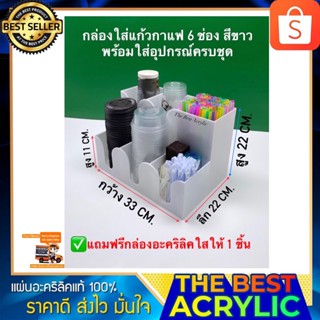 กล่องใส่แก้วใหญ่ 6 ช่องสีดำ ใส่ขนาด16~22ออนซ์ ขนาดกว้าง33xลึก22xสูง22cm.