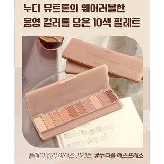 #พร้อมส่ง# ETUDE HOUSE Play Color Eyes #Nudifull Espresso