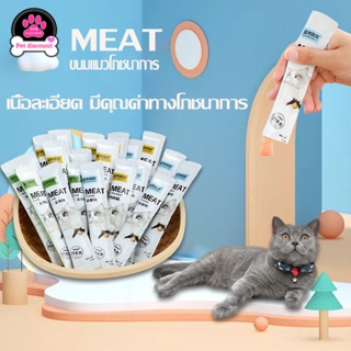 😽NEW12 ขนมแมวเลีย​ อาหารแมว​ รสชาติอร่อยถูกใจน้องเหมียว ชอบมาก 15 กรัม