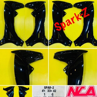 บังลมตัวใน Spark-Z สีดำ ซ้าย/ขวา : NCA