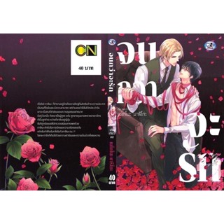 จนกว่าจะรัก……(จบในเล่ม)