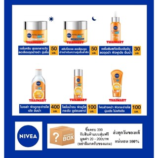 นีเวีย เอ็กซ์ตร้า ไวท์ ซี แอนด์ ไฮยาวิตามิน NIVEA C&amp;HYA