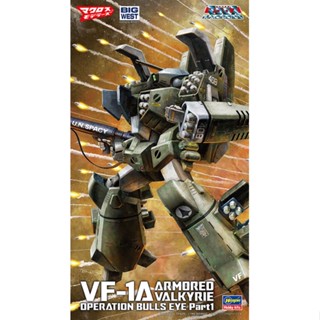 พลาสติก โมเดล ประกอบ HASEGAWA สเกล 1/72 VF-1A ARMORED VALKYRIE OPERATION BLUE EYE Part1 (65877)