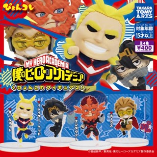 กาชาปอง มายฮีโร่ อคาเดเมีย Gashapon My Hero Academia Pyonkore Figure Vol.2