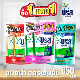 บรีสเอกเซล Breeze Excel สูตรน้ำเข้มข้น น้ำยาซักผ้า (แพ็คคู่ขนาด 650 มล)