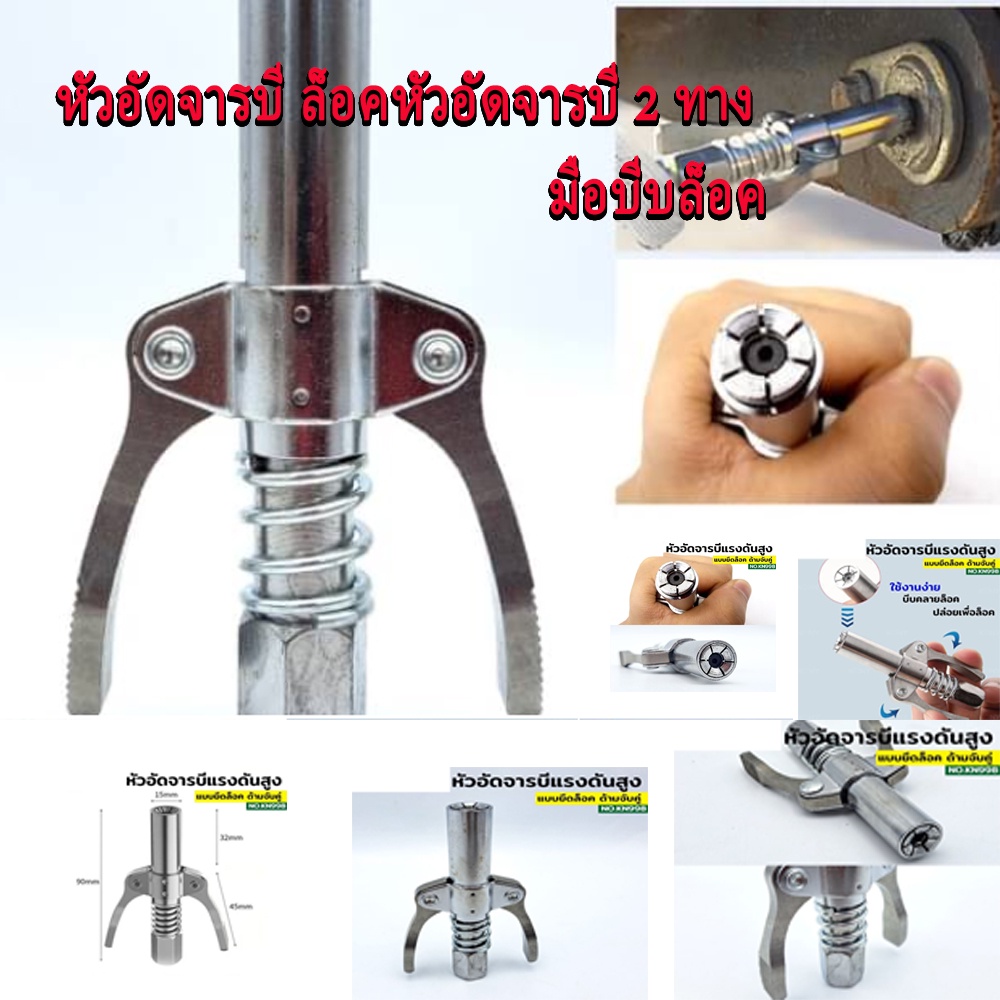 MAJOY หัวอัดจารบี ล็อคหัวอัดจารบี 2 ทาง มือบีบล็อค คอปเปอร์จาระบี หัวอัดจาระบี ล็อคหัวอัดจาระบี เกลี