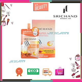 (1กล่อง/6ซอง) SRICHAND ซุปเปอร์ ซี ไบร์ทเทนนิ่ง อินเทนซ์ เซรั่ม (10มล.) Super C Brightening Intense Serum (10ml.)