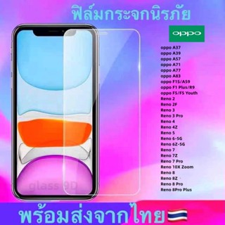 ขายดี ฟิล์มกระจกใส สําหรับ OPPO R9S A37 A39 A57 A71 A77 A83 F1S A59 F5 Renault 2 2F Renault 4 4Z Renault 5 Renault 6 6Z Renault 7-7Z-7Pro Renault 8-8Z-8Pro