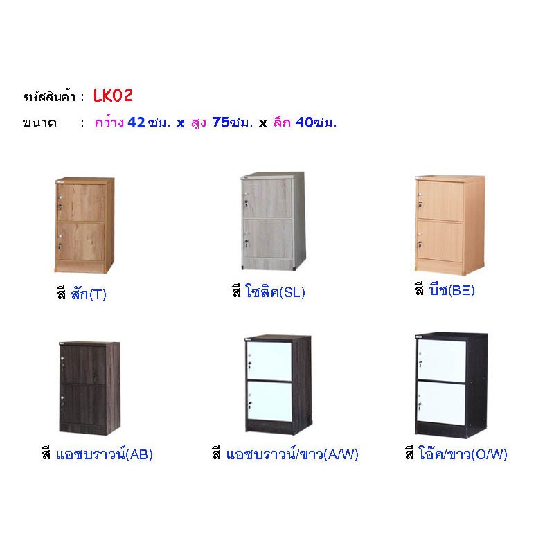 ล็อกเกอร์เก็บของ 2 ชั้น ล็อคได้ LK02