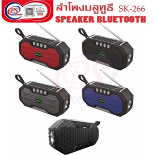 วิทยุFM/AM +ไฟฉายลำโพงบลูทูธ เครื่องเล่นเพลงพกพา ลำโพงบลูทูธ SK-266/ 8w*1 DC5v/1200mAh/ยาว 17 cm สูง 10 cm เสียบแฟลชไดร์