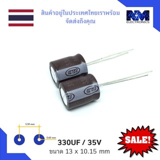 คาปาซิเตอร์ (Capacitor) ชนิด อิเล็กทรอไลต์ 330uF / 35V จำนวน 2 ชิ้น และ อุปกรณ์ DIY อุปกรณ์อิเล็กทรอนิกส์ อื่นๆ