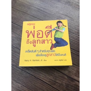 📔หนังสือพ่อดีถึงลูกสาว