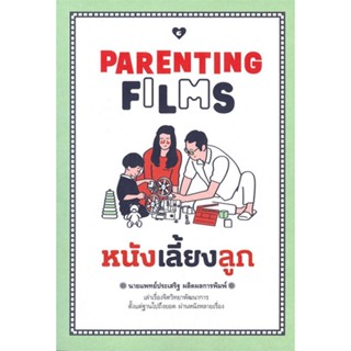 หนังสือ   PARENTING FILMS หนังเลี้ยงลูก#Read Abook