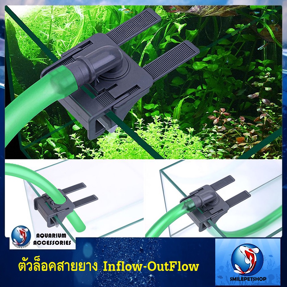 ตัวล็อคขอบตู้เสียบสาย Inflow-Outflow(ตัวล็อคสำหรับเสียบสายยางเข้า-ออกตู้ปลา ปรับความกว้างได้)