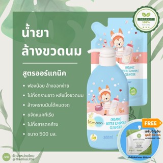 Lamoon น้ำยาล้างขวดนม ออร์แกนิค Organic Nipple &amp; Bottle Cleanser