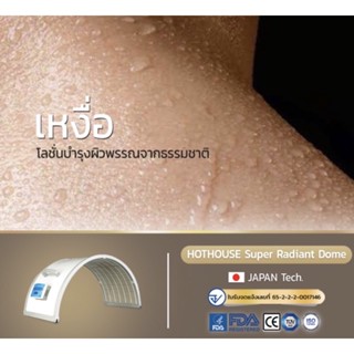 เครื่องอบซาวน่าอินฟาเรด hothouse super radiant Dome โดมอบตัว โดมอบขับสารพิษ #โดมอบเพิ่มส่วนสํง #โดมอยู่ไฟ โดมลดความอ้วน