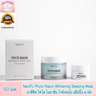 NACIFIC Phyto Niacin Whitening Sleeping Mask 50g นาซิฟิก ไฟโต ไนอาซิน ไวท์เทนนิ่ง สลีปปิ้ง มาส์ก