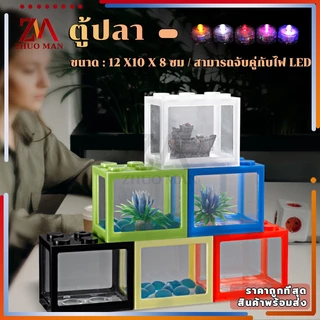 ตู้ปลากัด DIY ตู้ปลา ตู้ปลาขนาดเล็ก เหมาะสำหรับเลี้ยงปลากัด ปลาขนาดเล็ก อิสระเลือกสีของแสงไฟ LED