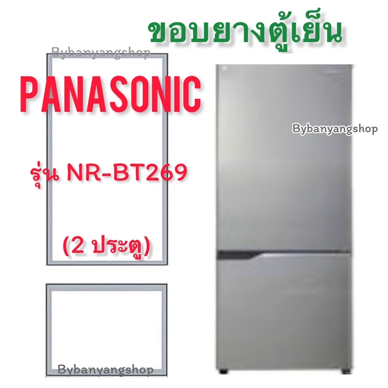 ขอบยางตู้เย็น PANASONIC รุ่น NR-BT269 (2 ประตู)
