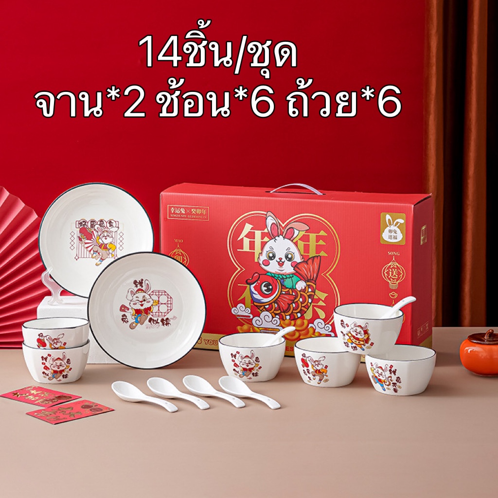 BAIFA ชุดจานชามเซรามิค กระต่ายโชคลาภ จานลายเซรามิคกระเบื้อง 1เซ็ตมี 14ชิ้น