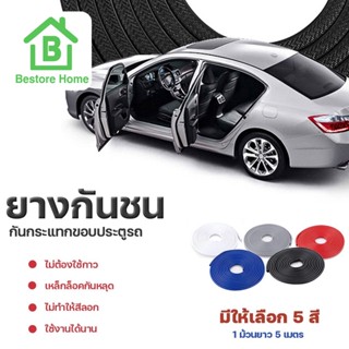 BestoreHome ยางกันชนขอบประตู ยางกันกระแทก ยาว 5 เมตร มีหลายสีให้เลือก