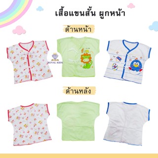 AU001 เสื้อผูกหน้าเด็กอ่อน เด็กแรกเกิด ลายสัตว์น่ารักๆ เซต 6 ตัว คละลาย/คละสี เนื้อนิ่มใส่สบาย ไม่ระคายเคืองผิว