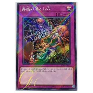 Yugioh [SD45-JP031] Traptrix Trap Hole Nightmare (Normal Parallel Rare)