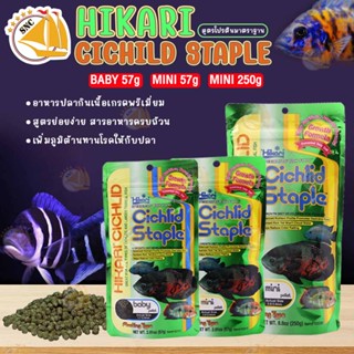 อาหารปลาหมอสี HIKARI CICHILD STAPLE  อาหารปลา กินเนื้อ เม็ดลอยน้ำ สูตรมาตรฐาน  ย่อยง่าย ขนาด 57g. / 250g.