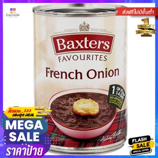 แบ็กซเตอร์ซุปหัวหอม 400กรัม Baxters Onion Soup 400g.