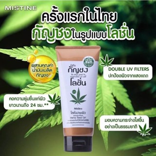 Mistine Goat Milk Extra Mild Lotion โลชั่นสูตรน้ำนมแพะ,สูตรคอลลาเจน400ml,กัญชง150มล