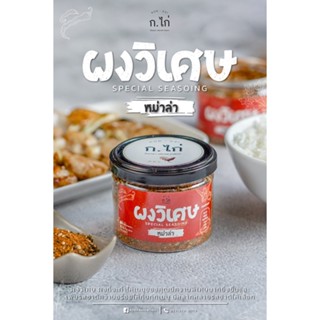 ผงวิเศษ รสหม่าล่า เผ็ดร้อนถึงใจ