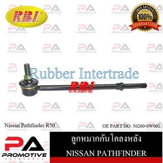 ลูกหมากกันโคลง RBI สำหรับรถนิสสันพาธไฟน์เดอร์ NISSAN PATHFINDER(R50)