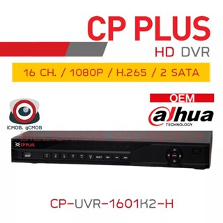 CP PLUS เครื่องบันทึกวงจรปิดระบบ HD (DVR) 16CH 2MP CP-UVR-1601K2-H OEM DAHUA BY BILLIONAIRE SECURETECH