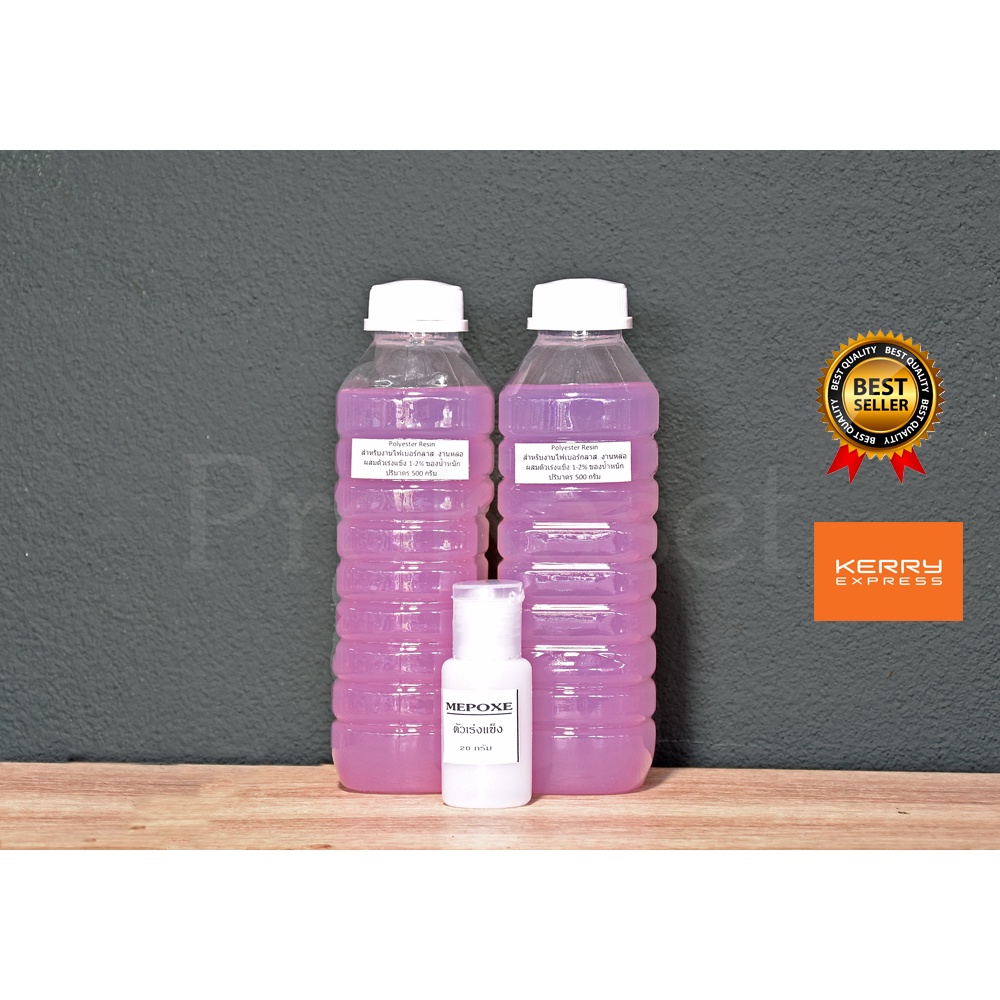น้ำยาเรซิ่นใส polyester resin พร้อมกับตัวเร่งแข็ง สำหรับงานเคลือบไฟเบอร์ และงานหล่อ