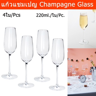 แก้วแชมเปญ สวยๆ ขนาดใหญ่ แก้วใส ขนาด 220มล. (4ใบ) Champagne Glass Set Champagne Flute 220ml. (4 units)