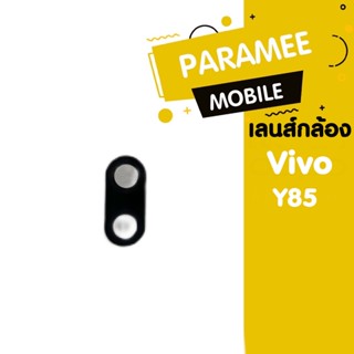 เลนส์กล้อง Vivo Y85 เลนส์กล้อง Vivo Y85