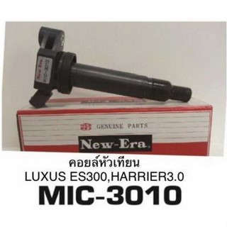 คอยล์จุดระเบิด คอยล์หัวเทียน (NEW E-RA) LEXUS  ES300 / HARRIER(3.0)1MZ-FE (รหัสสินค้า MIC-3010)