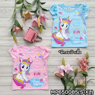 เสื้อเด็กผู้หญิง คอกลมสีหวานพาสเทล แต่งกระเป๋าเสื้อ ลาย Princess Unicorn อายุ 4-12ปี พร้อมส่ง (MP650085) S-XL