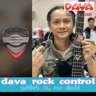Dava Guitar Pick ปิ๊ค ดาว่า ที่ตอบโจทย์จากหลากหลายศิลปินเลือกใช้