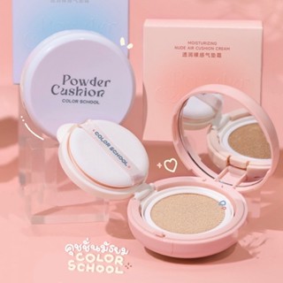 คุชชั่นมัธยม หน้าใส กันน้ำ กันเหงื่อ ให้ความชุ่มชื้น คุชชั่นนักเรียน powder cuchion-044