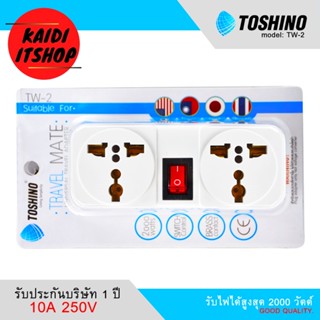 Toshino TW-2 ปลั๊กไฟมอก. 2 ช่อง แบบพกพา Universal Wall US Socket 250V 10A แปลงอะแดปเตอร์ on/off Switch (รับประกัน 1 ปีจากบริษัท)