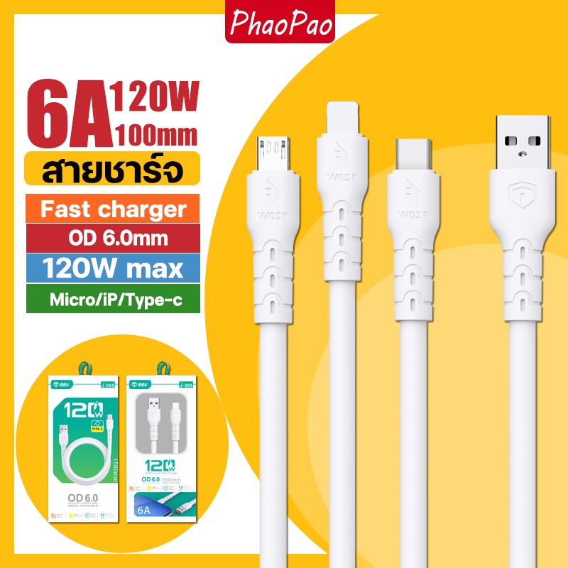 【หนาเป็นพิเศษ】 สายชาร์จ Type-C สายชาร์จเร็ว USB Micro สายชาร์จเร็วพิเศษ Fast charging cable 6A 120W