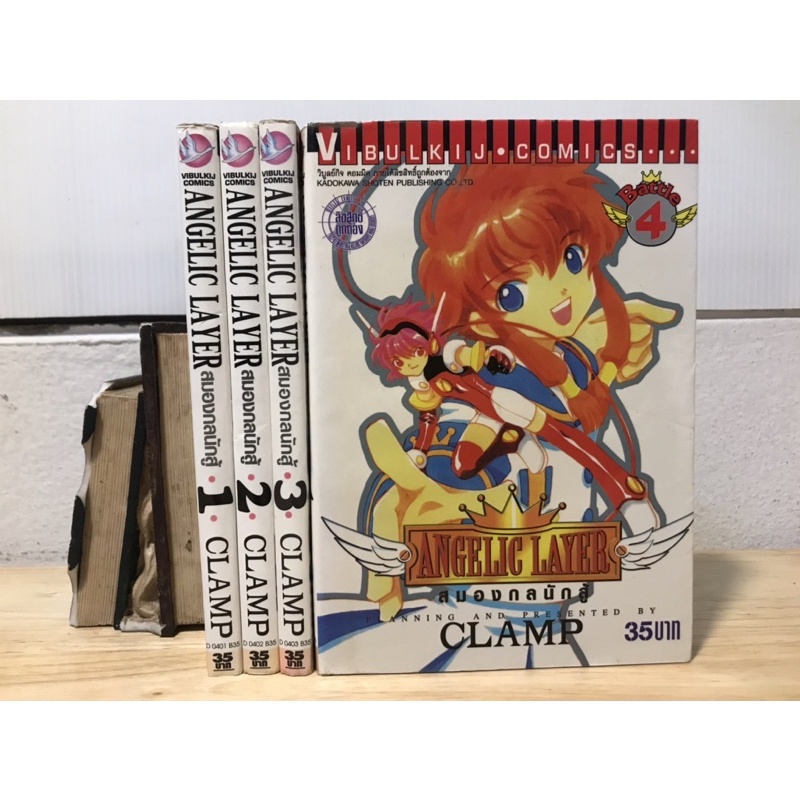 Angelic Layer สมองกลนักสู้ เล่ม 1-4 (ออกมาแค่นี้)