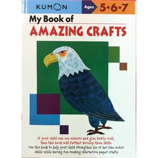 くもん Kumon Workbooks My Book of Amazing Crafts 9781933241302 Paperback English คุมอง แบบฝึกหัด