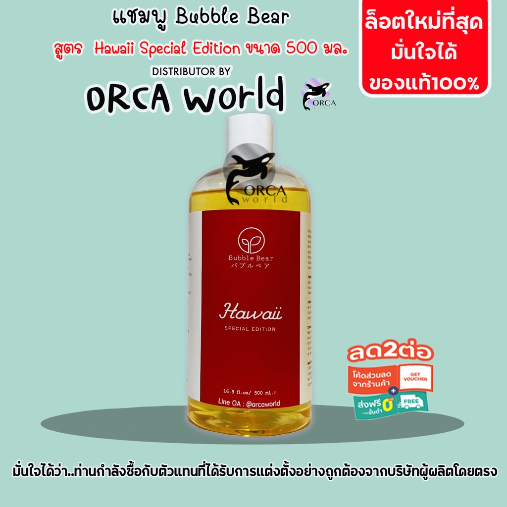 BubbleBear Shampoo แชมพูสุนัข และ แมว สูตร Hawaii Special Edition จากบับเบิ้ลแบร์ แชมพูทำจากออแกนนิค