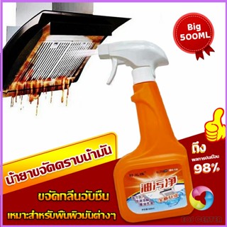 น้ำยาทำความสะอาดครัว 500ml น้ำยาขจัดคราบน้ำมัน เหมาะสำหรับพื้นผิวมันต่างๆ Detergent Eos Center