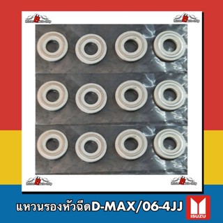 หัวรองหัวฉีดD-MAX/06-4JJ(แท้)*ราคาต่อชิ้น*